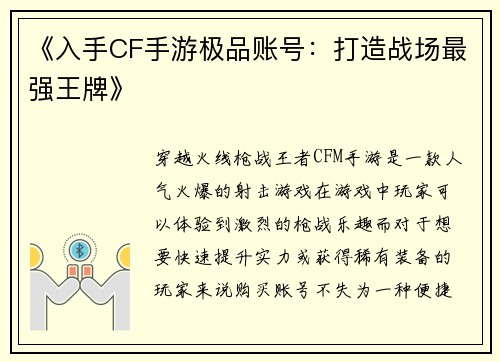 《入手CF手游极品账号：打造战场最强王牌》