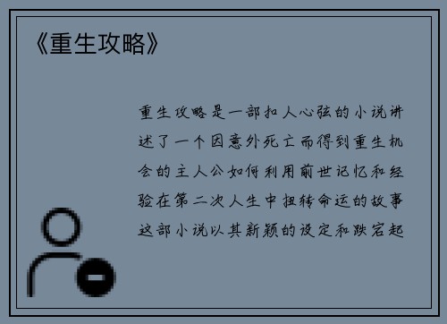 《重生攻略》