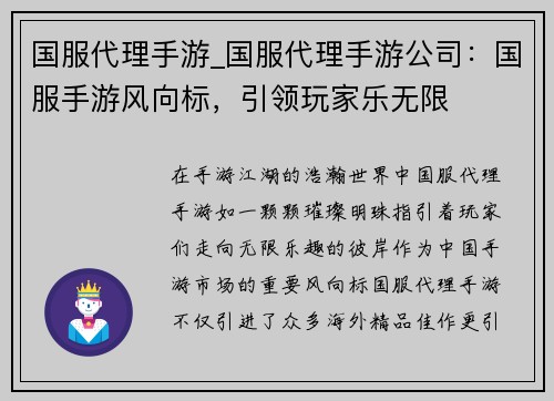 国服代理手游_国服代理手游公司：国服手游风向标，引领玩家乐无限