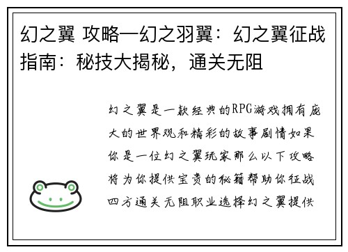 幻之翼 攻略—幻之羽翼：幻之翼征战指南：秘技大揭秘，通关无阻