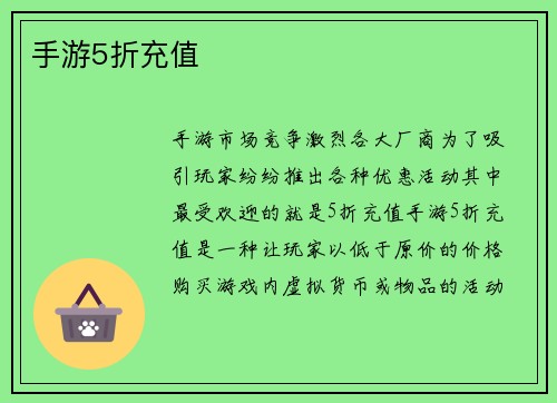 手游5折充值