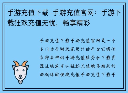 手游充值下载-手游充值官网：手游下载狂欢充值无忧，畅享精彩