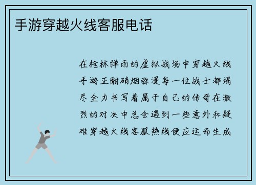 手游穿越火线客服电话