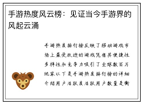 手游热度风云榜：见证当今手游界的风起云涌