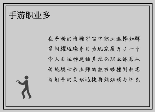 手游职业多