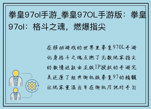拳皇97ol手游_拳皇97OL手游版：拳皇97ol：格斗之魂，燃爆指尖