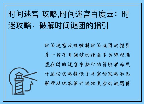 时间迷宫 攻略,时间迷宫百度云：时迷攻略：破解时间谜团的指引