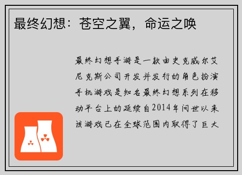 最终幻想：苍空之翼，命运之唤