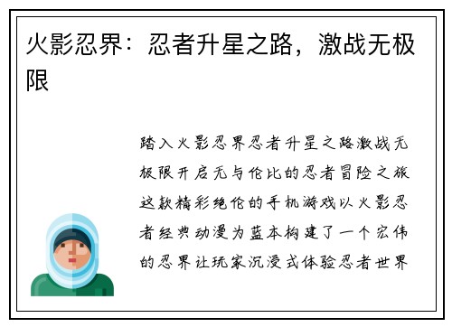 火影忍界：忍者升星之路，激战无极限