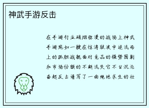 神武手游反击