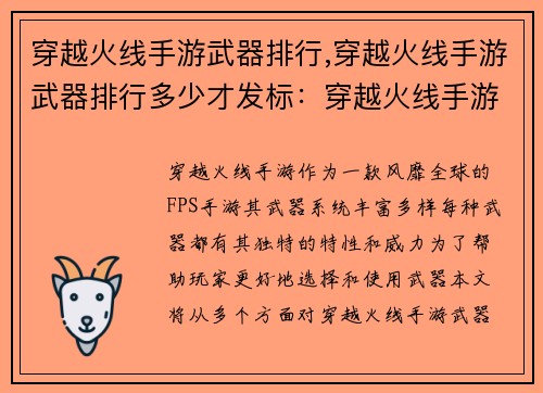 穿越火线手游武器排行,穿越火线手游武器排行多少才发标：穿越火线手游神兵利器榜单，制霸战场