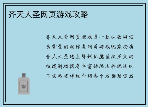 齐天大圣网页游戏攻略