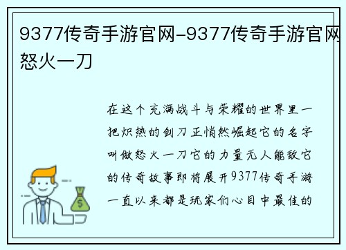9377传奇手游官网-9377传奇手游官网怒火一刀