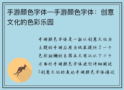 手游颜色字体—手游颜色字体：创意文化的色彩乐园