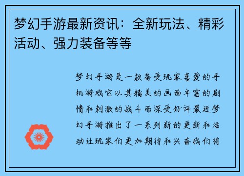 梦幻手游最新资讯：全新玩法、精彩活动、强力装备等等