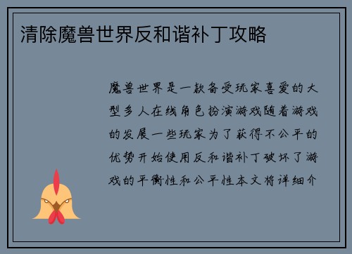 清除魔兽世界反和谐补丁攻略