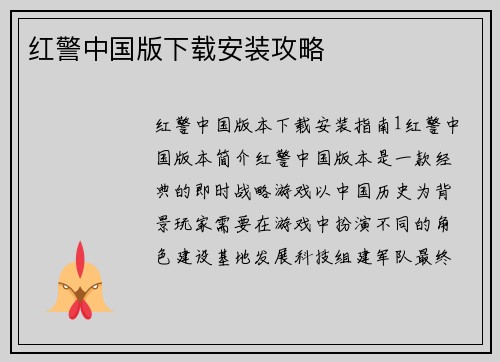 红警中国版下载安装攻略
