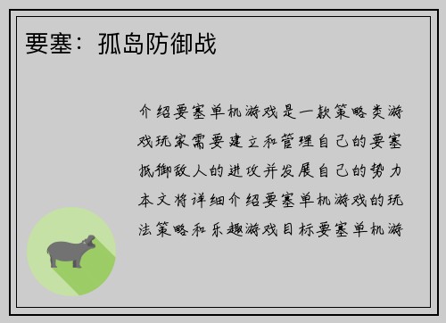 要塞：孤岛防御战