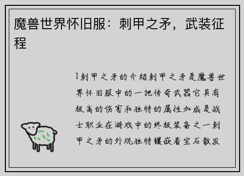 魔兽世界怀旧服：刺甲之矛，武装征程