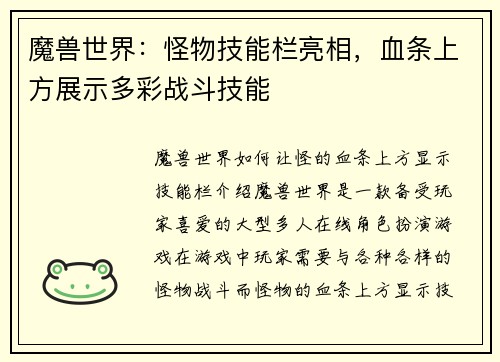 魔兽世界：怪物技能栏亮相，血条上方展示多彩战斗技能