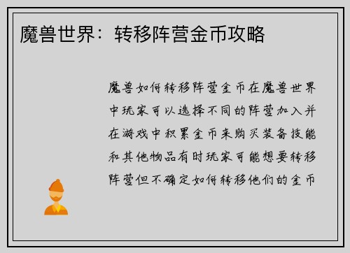魔兽世界：转移阵营金币攻略