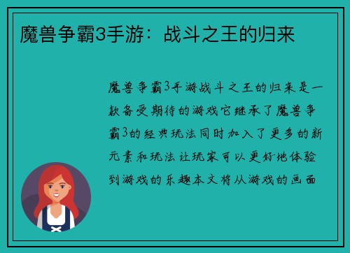 魔兽争霸3手游：战斗之王的归来