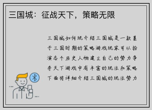 三国城：征战天下，策略无限