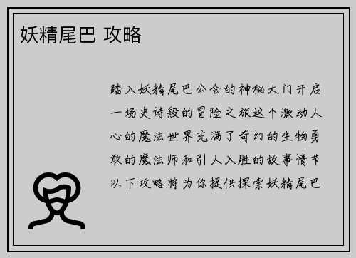 妖精尾巴 攻略