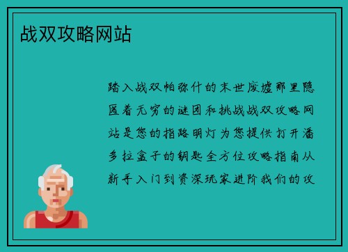 战双攻略网站