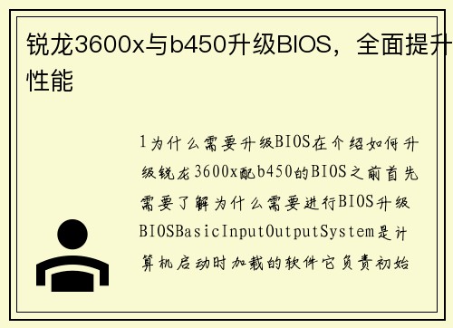 锐龙3600x与b450升级BIOS，全面提升性能