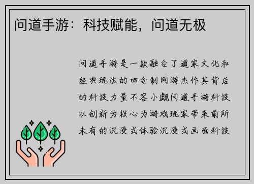 问道手游：科技赋能，问道无极