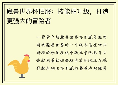 魔兽世界怀旧服：技能框升级，打造更强大的冒险者