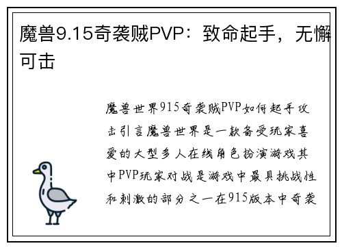 魔兽9.15奇袭贼PVP：致命起手，无懈可击