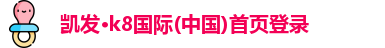 k8凯发官网